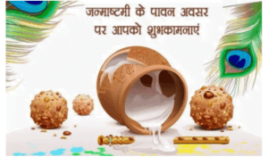janmashtmi