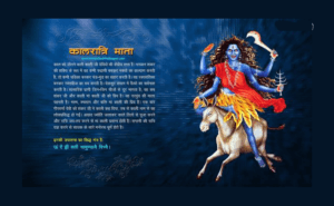 kaalratri-maata
