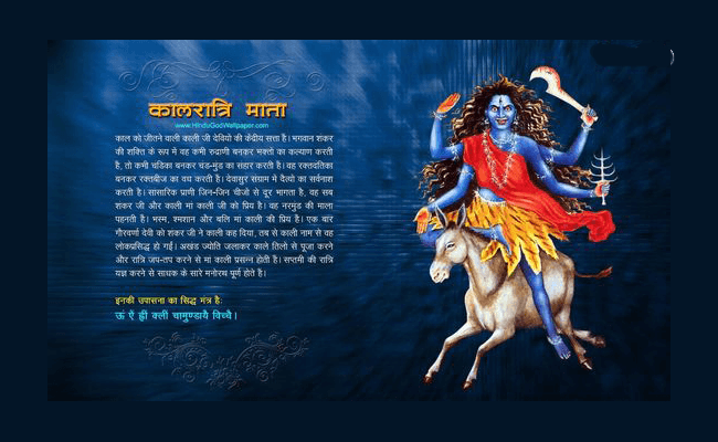 kaalratri-maata