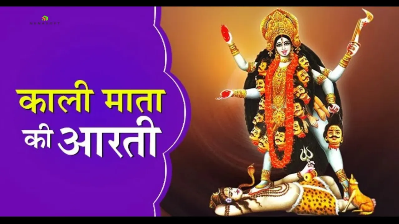 Kali Mata Ki Aarti
