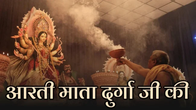 Durga Mata Ki Aarti