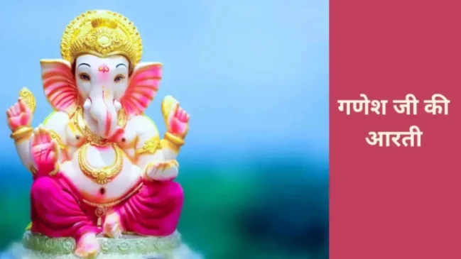 Ganesh Ji Ki Aarti in Hindi